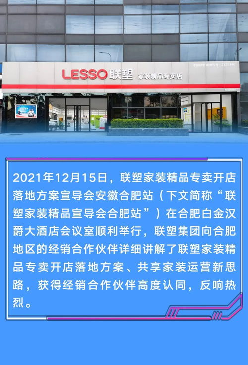 联塑家装精品宣导会安徽合肥站 共创家装服务更美好的未来，并探索金融中介服务新路径