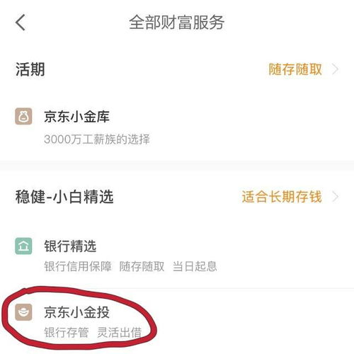 京东金融P2P产品“和丰网贷”悄然下线，金融中介服务转型方向渐明