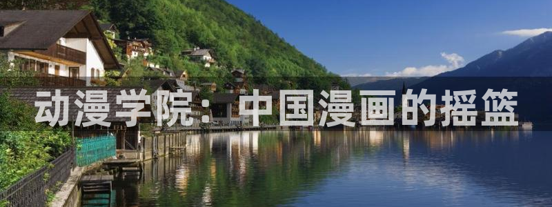 age动漫正版网