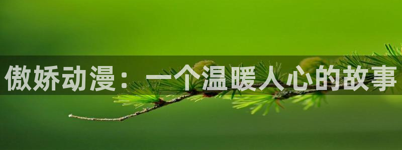 age动漫樱花