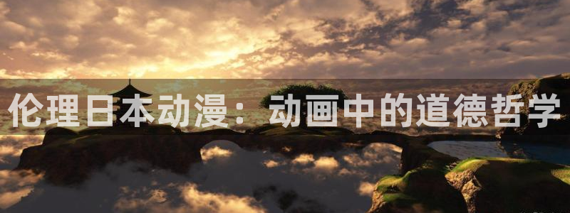 age动漫官网在线入口