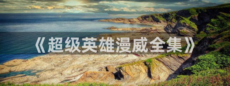 age动漫官网版入口