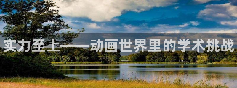 age动漫官网樱花动漫