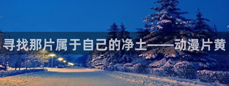 age漫画网