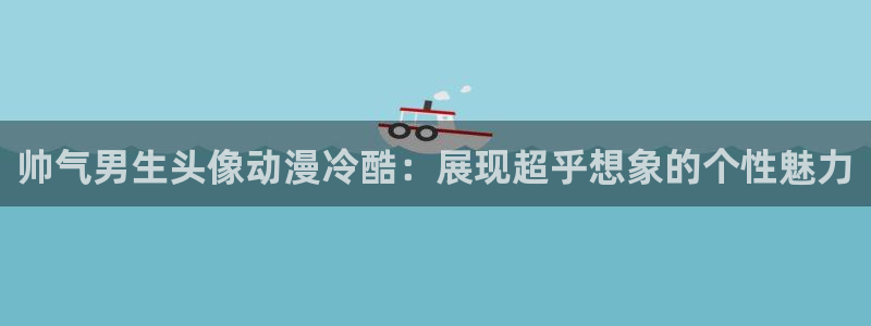 韩国漫画平台kakaopage
